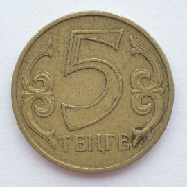 Монета пять тенге, Казахстан, 2000г.